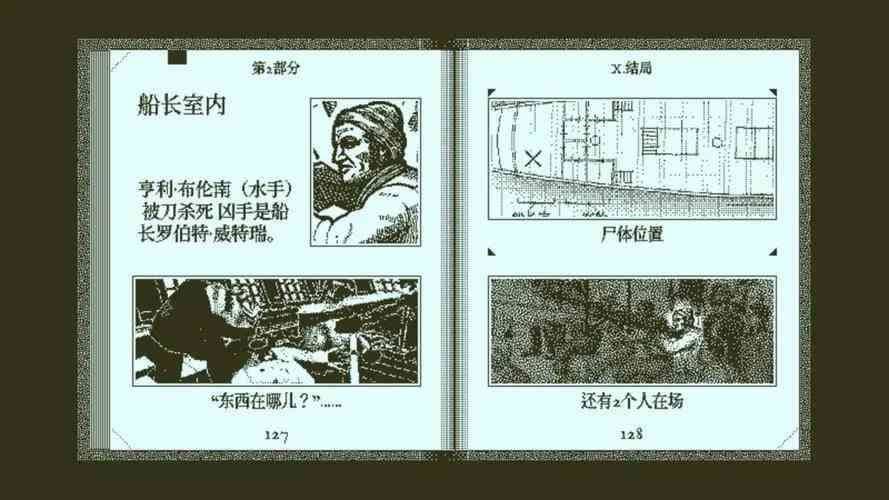 奥伯拉丁的回归/Return of the Obra Dinn