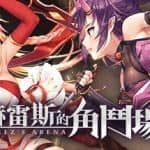 赫雷斯的角斗场Ⅱ（Build.8669637-1.0.0.1+全DLC-原声音乐）