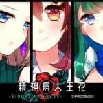 精神病大王花/Flowering Abyss（重制版-Build.8196947）