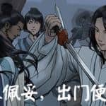 江湖余生（正式版）