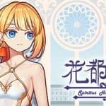 花都之恋（Build.8629883）