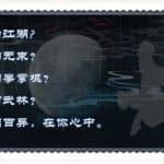 江湖百异图（Build.9089871）