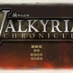 战场女武神/Valkyria Chronicles
