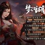 梦江湖豪华版（Build.9113457-修复DLC+全DLC-原声音乐-中文语音）