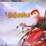 你可以在江湖中为所欲为 金庸群侠传5：爱与死3.0 6.30中文版