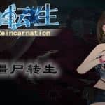 病毒僵尸转生/Vin（V1.0.0+全DLC）