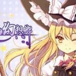 大家的幻想乡单机版