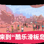 奥力奥力世界/OlliOlli World（仅支持手柄）