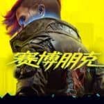 赛博朋克2077/Cyberpunk 2077（v1.52HF2豪华版+原声音乐集+额外全DLC）