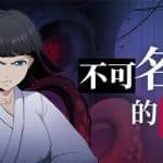 不可名状的地牢