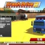 崩溃卡车2/Crash Drive 2