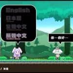 萌萌兔耳娘的大冒险/拉比哩比/Rabi-Ribi