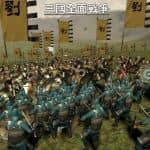 （三国）全面战争 中文豪华版